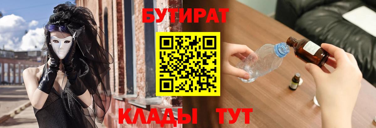 Бутират  Вход с VPN  Димитровград  Бутират Butirat 