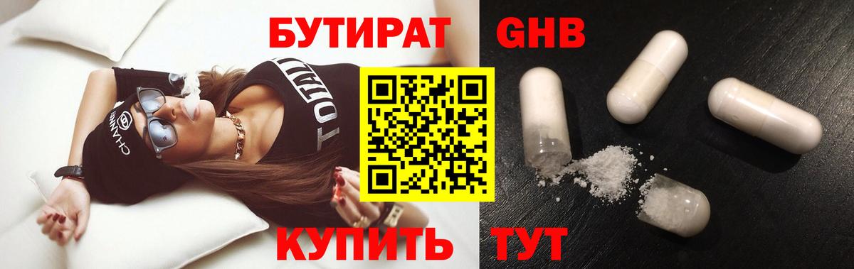БУТИРАТ буратино Димитровград