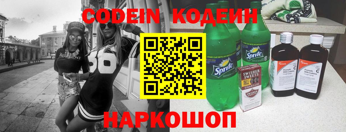 Кодеин Purple Drank Димитровград