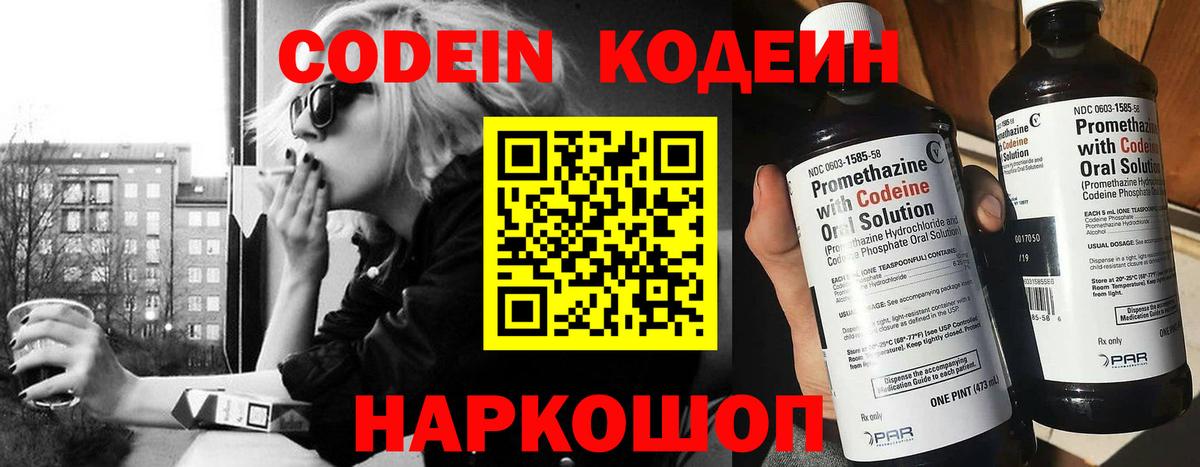 Codein напиток Lean (лин)  Вход с VPN  Димитровград  Кодеиновый сироп Lean Purple Drank 