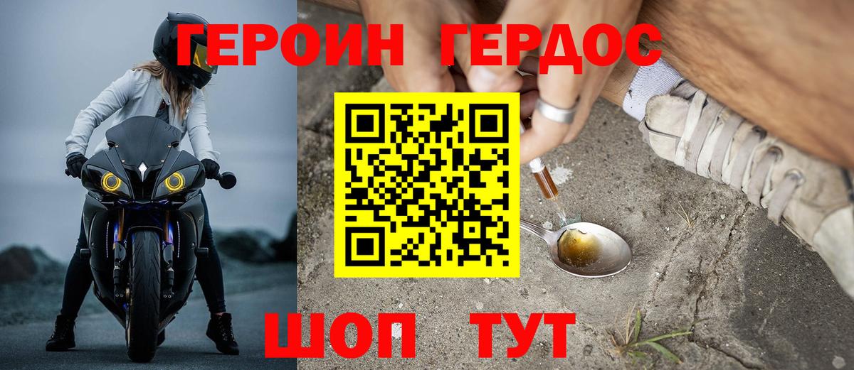 ГЕРОИН Heroin  Вход с VPN  Димитровград 